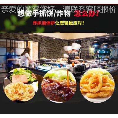 燃气容油炸锅炉商用摆摊扒薯炉炸炉手抓饼煎一体机煤气大WYD-751S