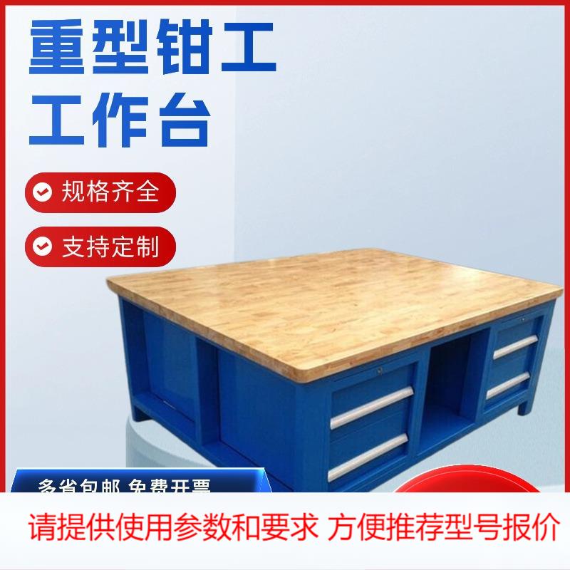 院校实验室操作桌实木榉木重型工作台工厂车间机械维修台钳工桌