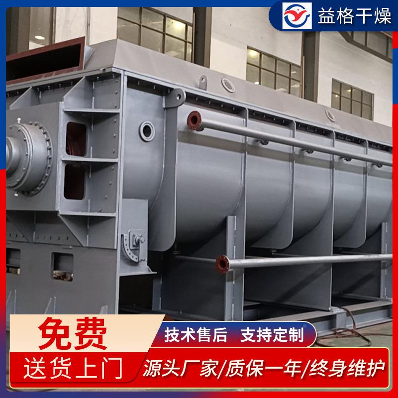 空心桨叶干燥机锈钢卧式碳钢桨复叶式干743干燥设备氮磷钾不合肥