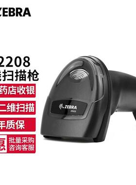 斑马DS2208SR有线一维二维条码扫描枪无线扫码枪超市收银收银枪