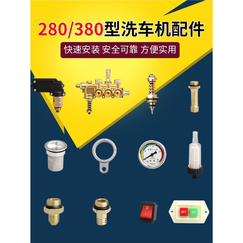 280/380高压洗车机配件大全 黑猫清洗机维修泵头接头铜块调压阀图片