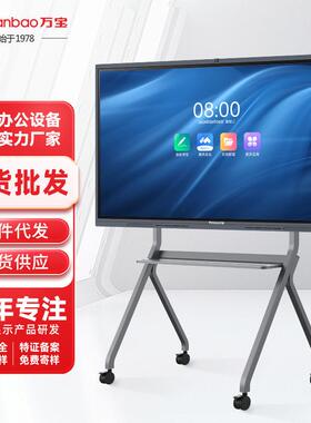 万宝视频会议平板一体机电子白板教学办公幕触摸触控屏显示屏大屏