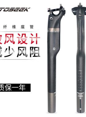 跨境TOSEEK自行车山地车碳纤维破风座管自行车配件坐杆全碳座杆