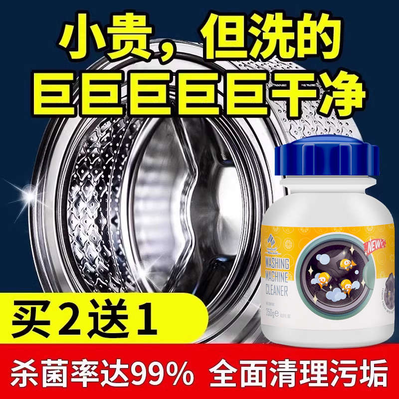 洗衣机槽清洗剂滚筒波轮强力去污除垢清洁污渍杀菌除霉消毒神器