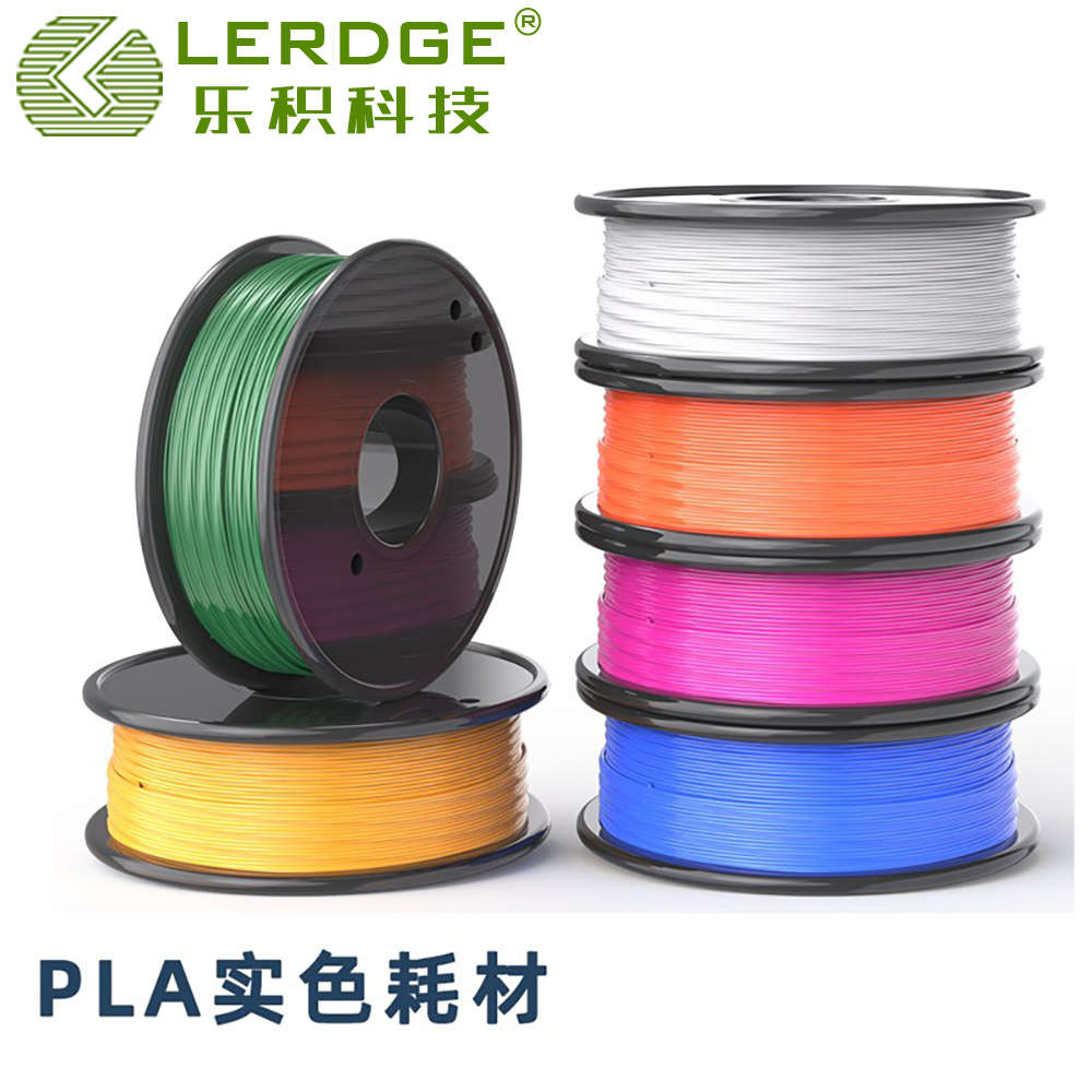 乐积3d打印机pla耗材175mm PLA材料 打印笔环保线料实色1KG