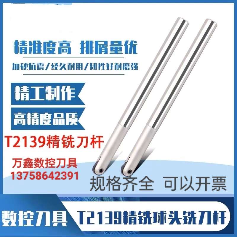 T2139球型精铣刀杆瓦尔特球头半圆刀杆 T2139R4R5R6R8R10R15