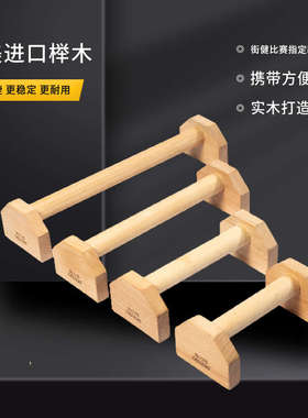 包邮俯卧撑俄式挺身架木质单双杠倒立架练习实木制俄挺俯卧撑支架