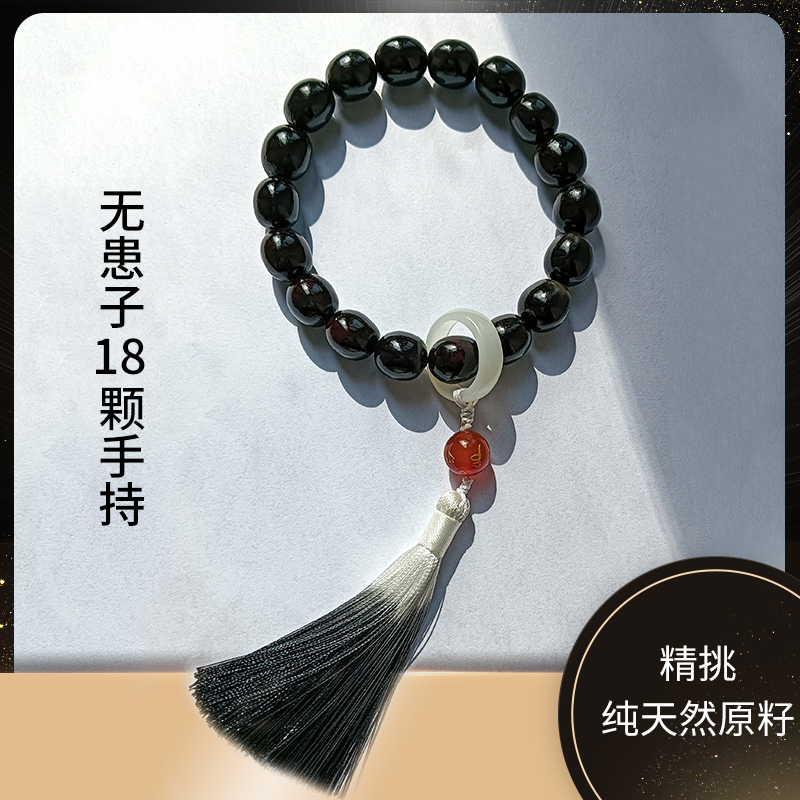 天然无患子木患子18颗手持文玩