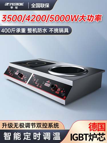 Peskoe半球 家用不锈钢电磁炉商用大功率3500W5000瓦平凹面双头灶