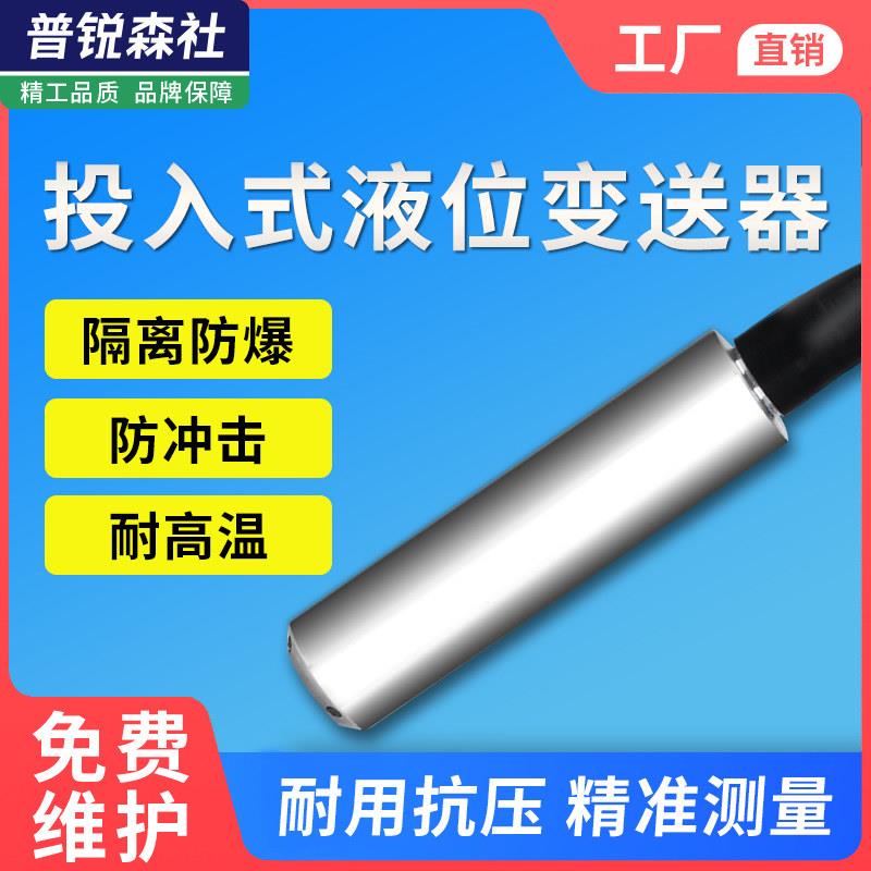 速发485两件式液位计投入式液位感测器水位显示器水箱控制液位变