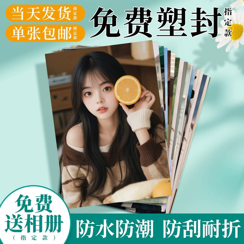 照片打印冲印洗照片过塑封冲洗相片晒手机里的做成相册拍立得包邮