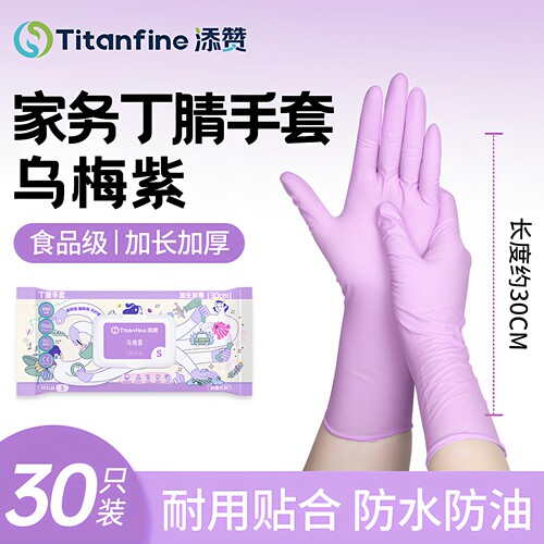 Titanfine/添赞家务丁腈手套防滑