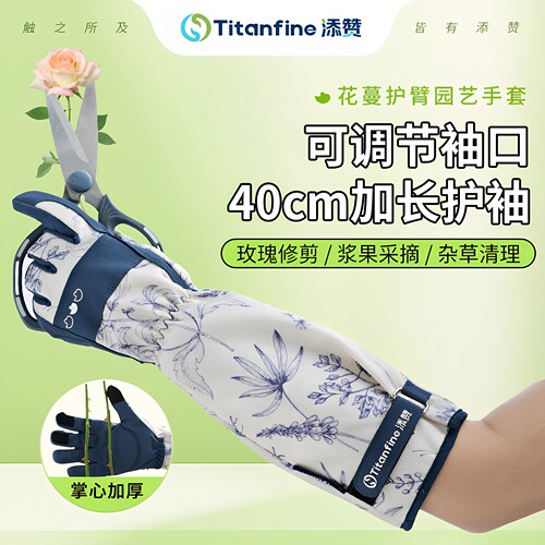 添赞花蔓护臂园艺手套