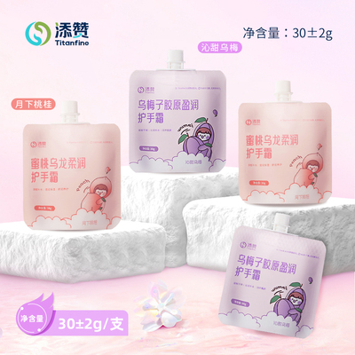 添赞护手霜迷你便携款补水香氛