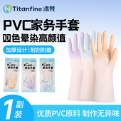 Titanfine 添赞PVC双色拼色洗碗手套家务清洁加厚耐磨厨房用防水