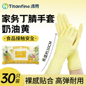 Titanfine 添赞奶油黄丁腈手套食品级家务洗碗厨房清洁耐用型耐磨