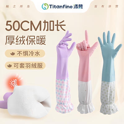 添赞植绒加厚防水耐用洗碗手套
