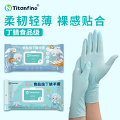 Titanfine 添赞食品级丁腈手套轻氧蓝家务洗碗厨房清洁耐用防水