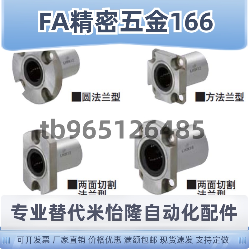 带法兰直线轴承 紧凑型 单衬型LHRK LHSK LHCK6 8 10 12 16