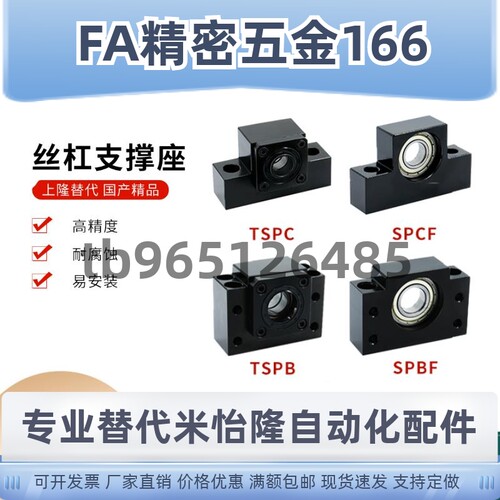 TSPC SPCF上隆滚珠丝杆支座组件支撑固定侧轴承座10/12/15/20/25