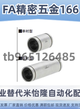 直线轴承 紧凑型 单衬型 双衬型LMK LMKW LMBU 6 8 10 12 16