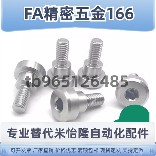 不锈钢CBDR6/8-2/3/4/5/6/7/8/9/10/12/13内六角支点用台阶螺丝