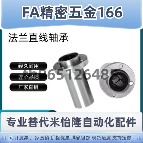 法兰直线轴承LMK02/12/22-d8/d10/d12/d16/d20/d25/d30中型引导式