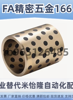 无油衬套 铜合金直柱型 OFL03/OFK04/OFK03石墨铜套自润滑轴承