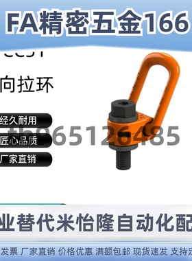 重型旋转吊点TCC51-0.3T 0.63T 1T 1.2T 1.5T 2T 2.5T 4T侧向拉环