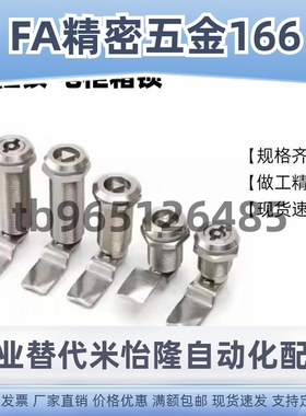 圆柱锁 XAS02/81/82/83/84/85/86-H20 H21 H30 H40机械电柜箱锁