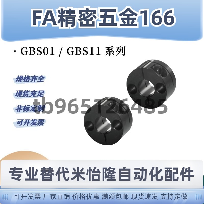 GBS01 GBS11/02/12标准长导向轴支座D8 10 20开口圆型45钢铝合金