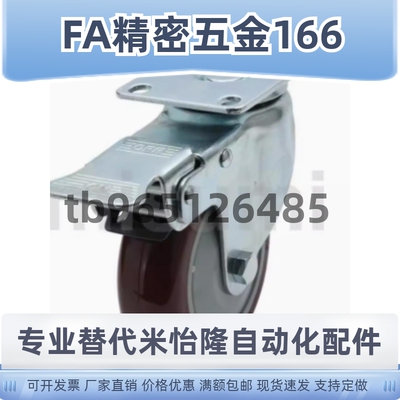 C-CJFS CJHS CJLS-75 100 125 替代米斯米 万向刹车脚轮C-CJWS-75