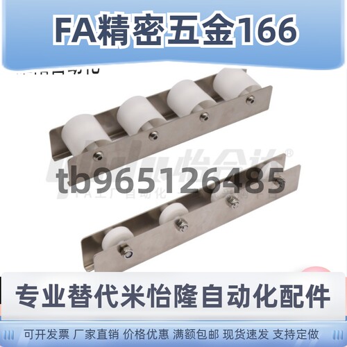 QJA80/81-10/20/22/23/25/29/33 包胶滚轮条/S流利条