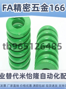 怡合达型矩形弹簧 超大压缩量弹簧 淡绿色YSWY16.5-L20YSWY11-L15