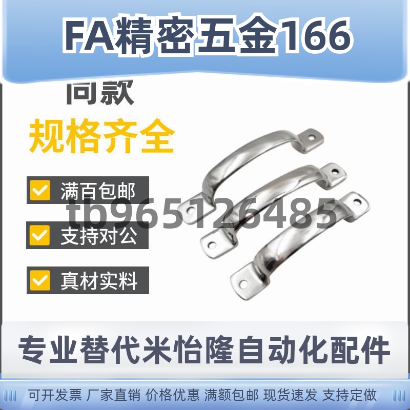 PULJ-105 XAK11- L105 L115 L125不锈钢铸件型拉手工业设备门把手