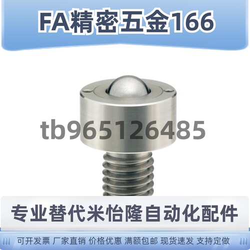 钢珠滚轮 滚珠向上用 不锈钢圆螺栓型 BCHM10 12 16 20