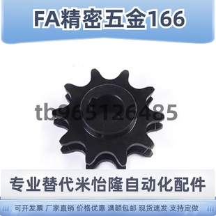 替怡合达链轮VLW02-BS25-C206B/C208A/C210A-9/10-D15/D20/D25/D3