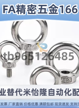 米思米不锈钢SLMNK吊环螺栓 CHIC/SCHI8/10/12/16/20/22/25/30