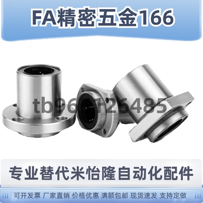 LHISW LHISWM6 8 10 12 13 16 20 25 30 替代米思米直线轴承