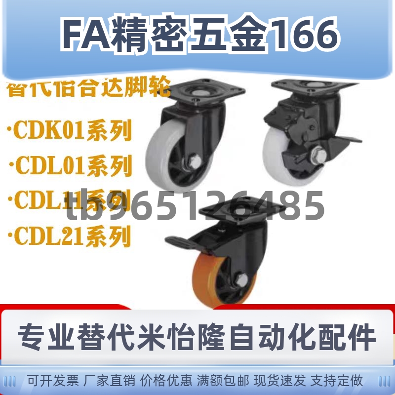 替怡合达CDK01 CDL01 CDL11 CDL21工业脚轮D75 100 125 150 P/U/N