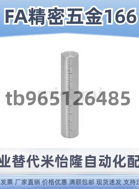 定制带刻度圆棒 光轴 圆柱尺 刻度尺 刻度支柱 FGSTN10-(35-100)