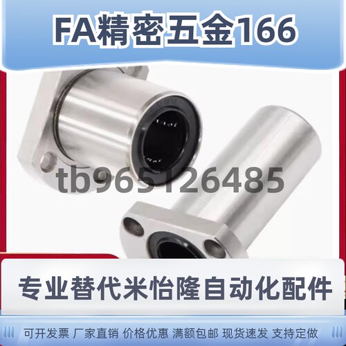 法兰直线轴承LMK02/12/22-d8/d10/d12/d16/d20/d25/d30中型引导式