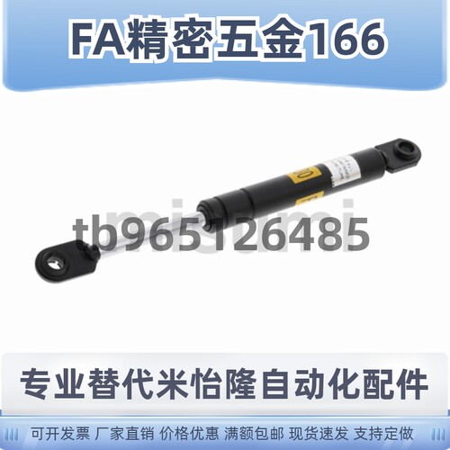 米思米FGS15049/15069/15089/15099/18099-030/050/070气弹簧替代