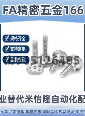 不锈钢压纹旋钮手拧螺栓NKB3 4 M5 M6 M8 M10外螺纹台阶型固定螺