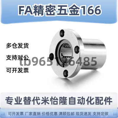 替代米思圆法兰直线轴承LHFR LHFRW6/8/10/12/16/20/25/30/40/50