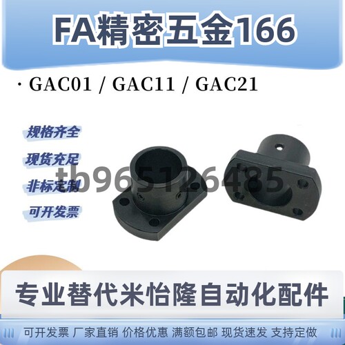 GAC01 GAC11导向轴支座GAC21-D6 D10 D12钢制黑色法兰固定座支撑