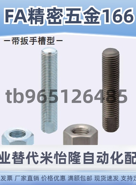 调整螺丝组件 带扳手槽型 ANS SANS3 4 5 6 8 10 12 16 20