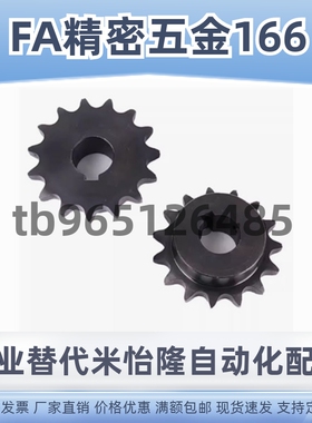 链轮17/18/19/20齿（06C）VLD02/11-35-D10/VMD11/21-35/45钢淬火