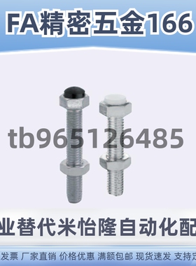 止动螺栓 肩型标准直杆型UST8 10 12-20 25 30 35 40 45 50 60 70