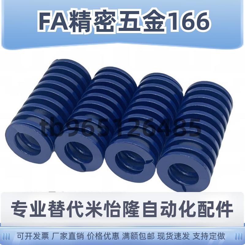 T-SWL16-15/20/25/30/40/50/60/70/80/90/100到300蓝色模具弹簧